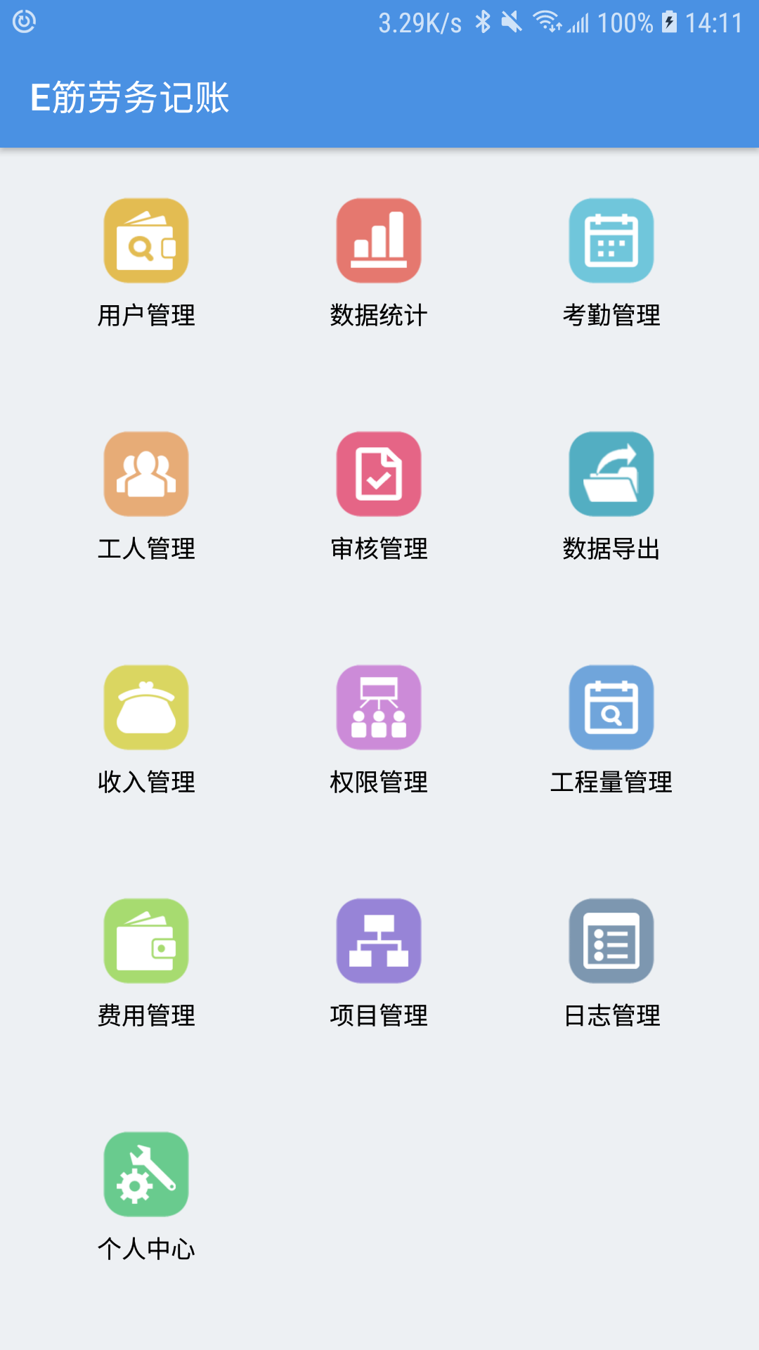 E筋劳务记账app