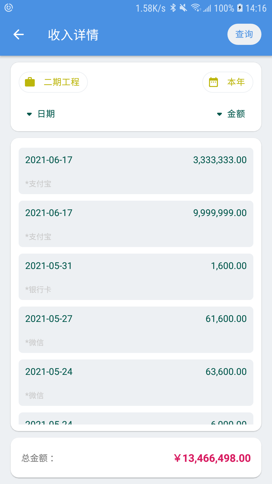 E筋劳务记账app