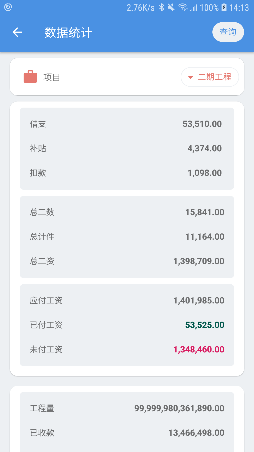 E筋劳务记账app
