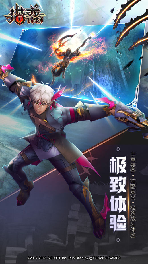 猎龙计划iOS版