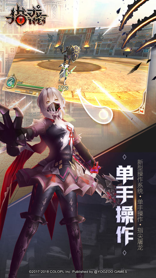 猎龙计划iOS版