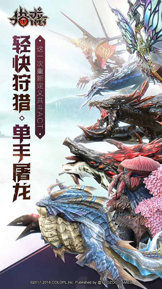 猎龙计划iOS版
