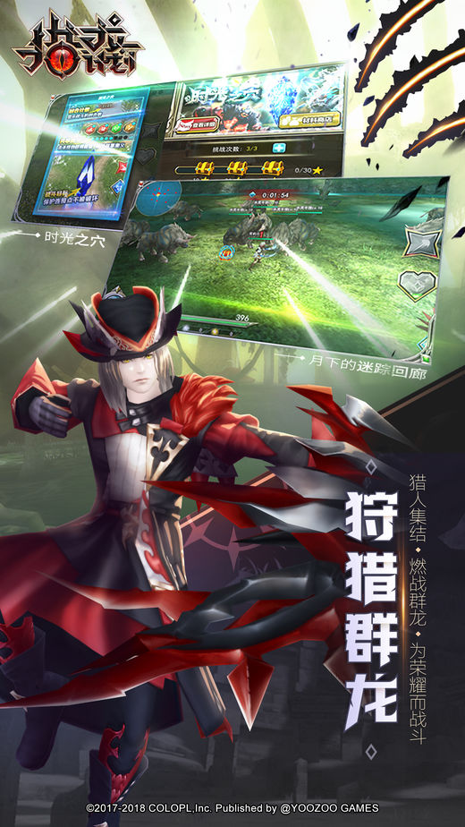 猎龙计划iOS版