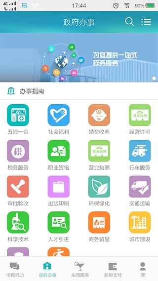 秦皇岛市民网iOS版
