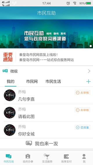 秦皇岛市民网iOS版