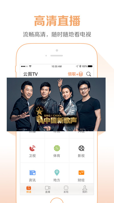 云图tv电视直播iOS版下载