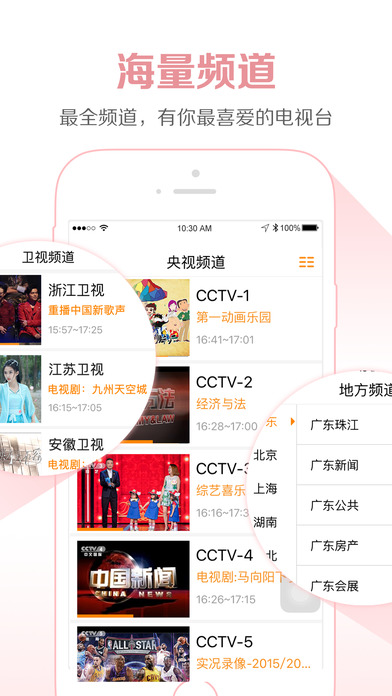 云图tv电视直播iOS版下载