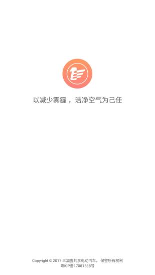 三加壹共享汽车iOS版