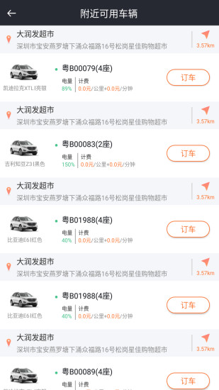 三加壹共享汽车iOS版