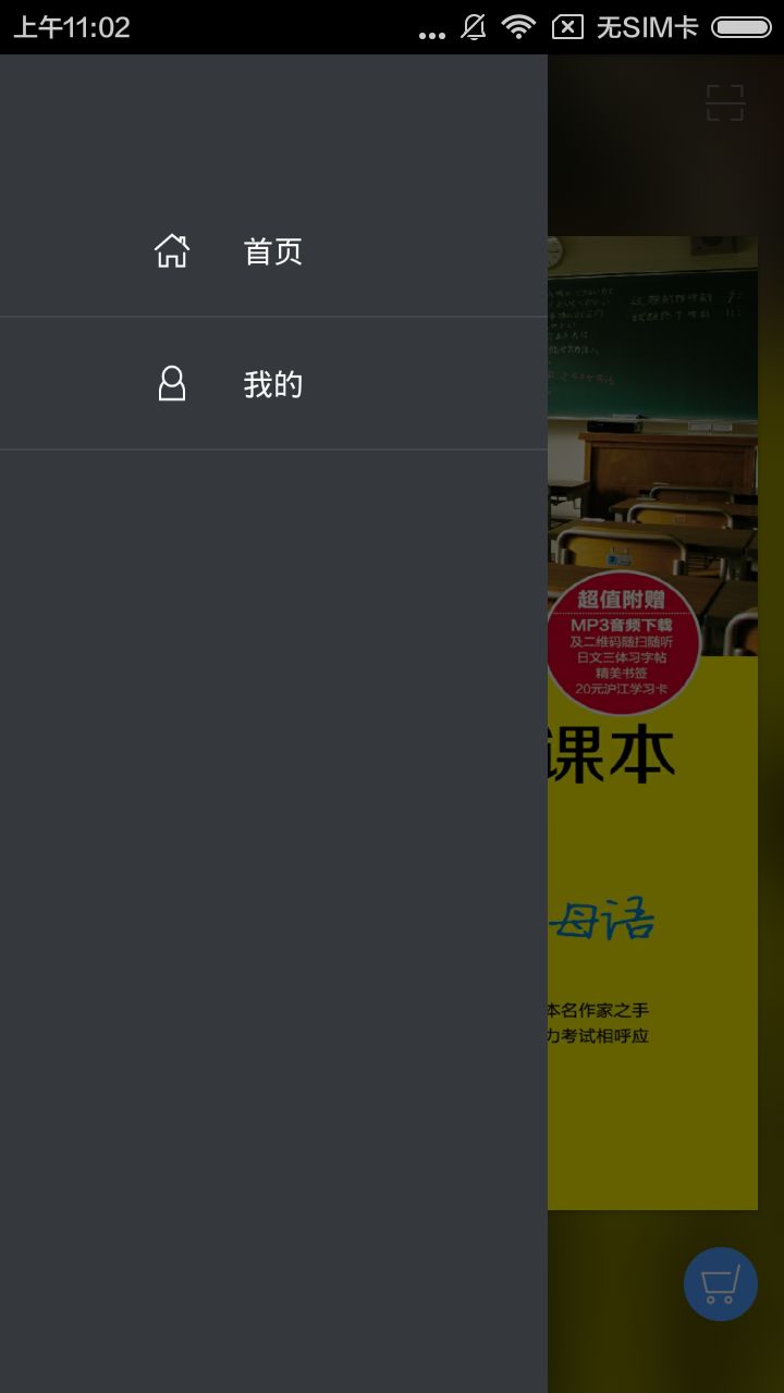 跟日本语文课本学日语ios版