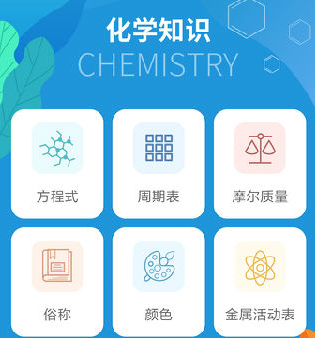 化学E app 化学E app