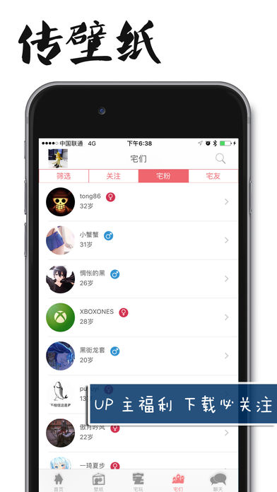 宅优酱iOS版下载