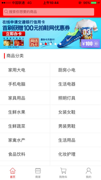 拍拍购物iOS版