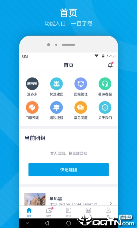 易游移动助手