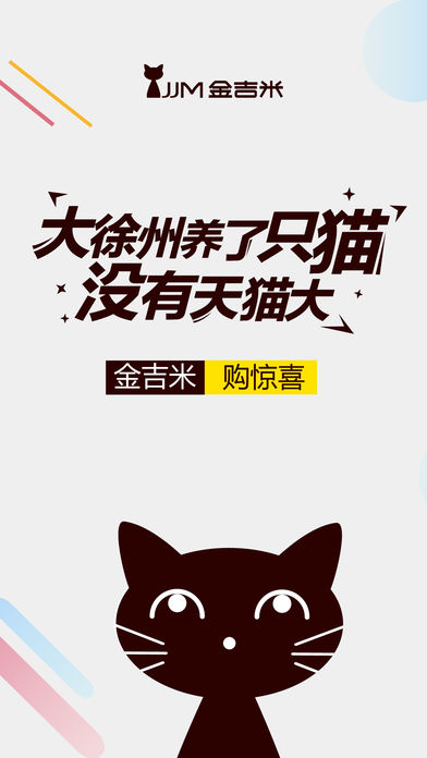 金吉米iOS版