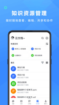 飞书极速版app