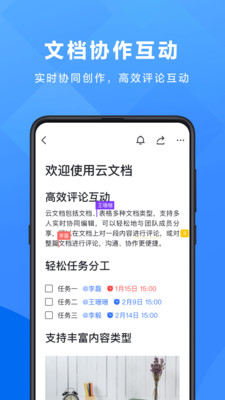 飞书极速版app