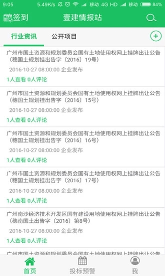 壹建情报站最新iOS版下载