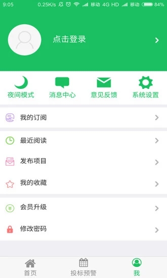 壹建情报站最新iOS版下载