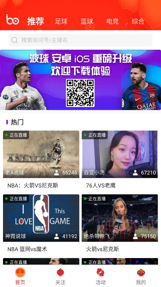 波球H5直播苹果版
