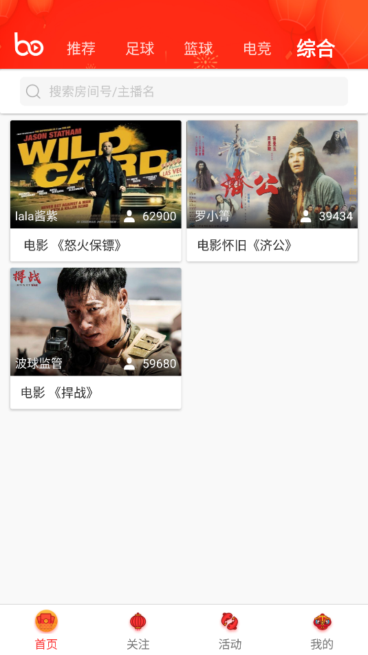 波球H5直播苹果版