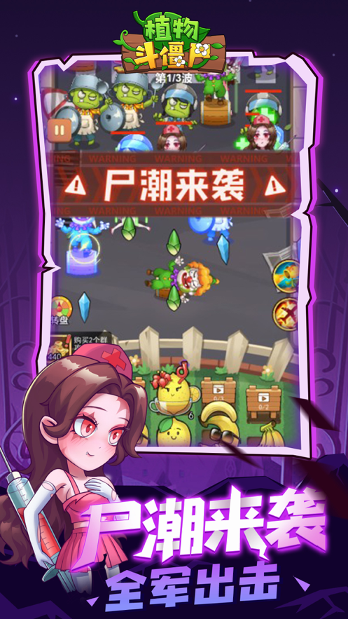 花花斗僵尸游戏下载iOS
