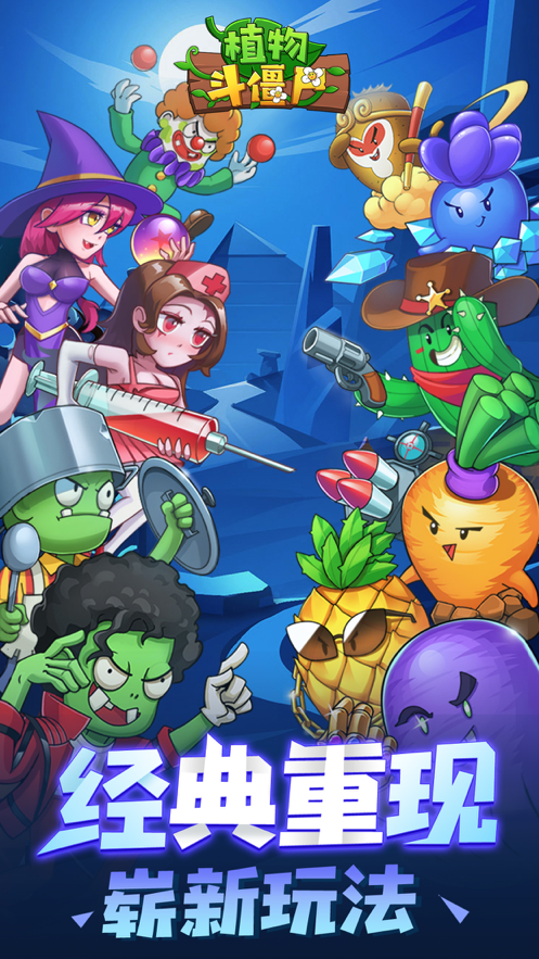 花花斗僵尸游戏下载iOS