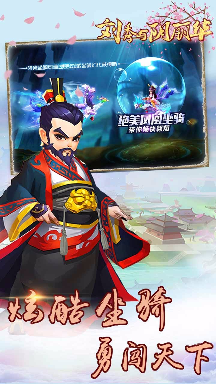 刘秀与阴丽华iOS版下载