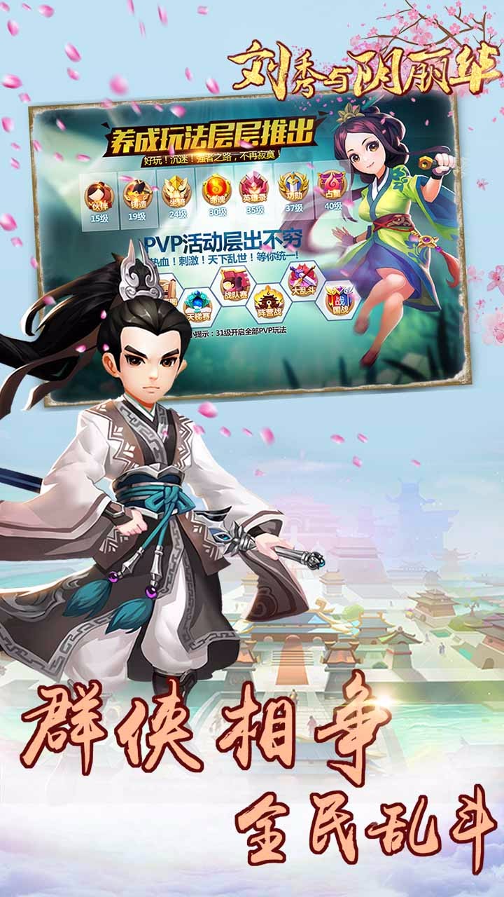 刘秀与阴丽华iOS版下载