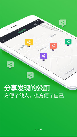 城市公厕app苹果版下载