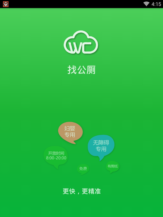 城市公厕app苹果版下载