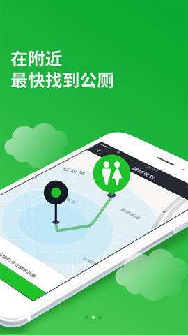 城市公厕app苹果版下载