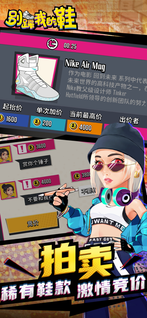 别踩我的鞋