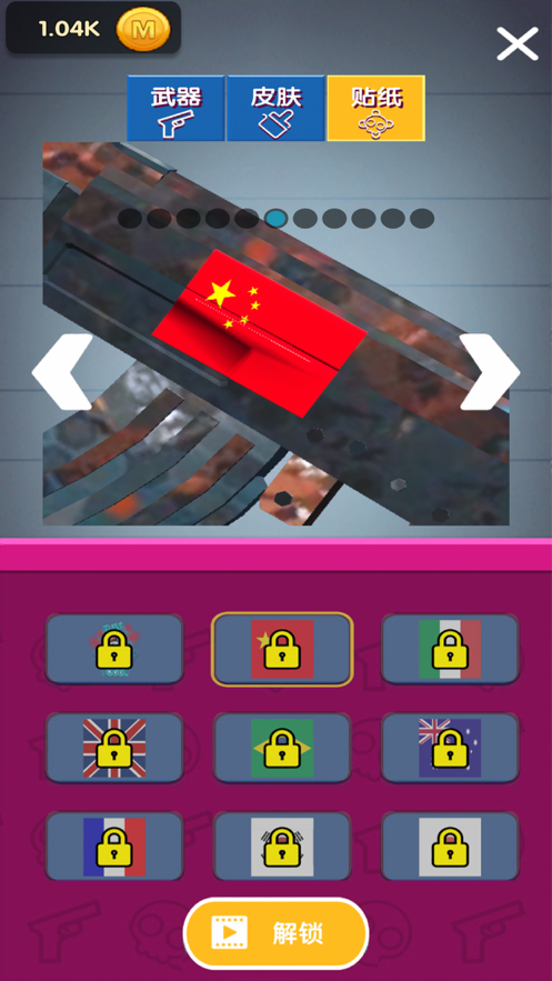 看我射爆全场手游iOS版