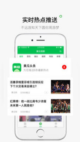 黄瓜头条app