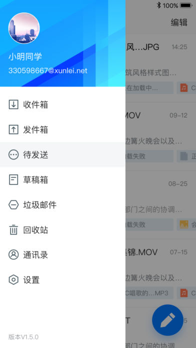 迅时邮app下载