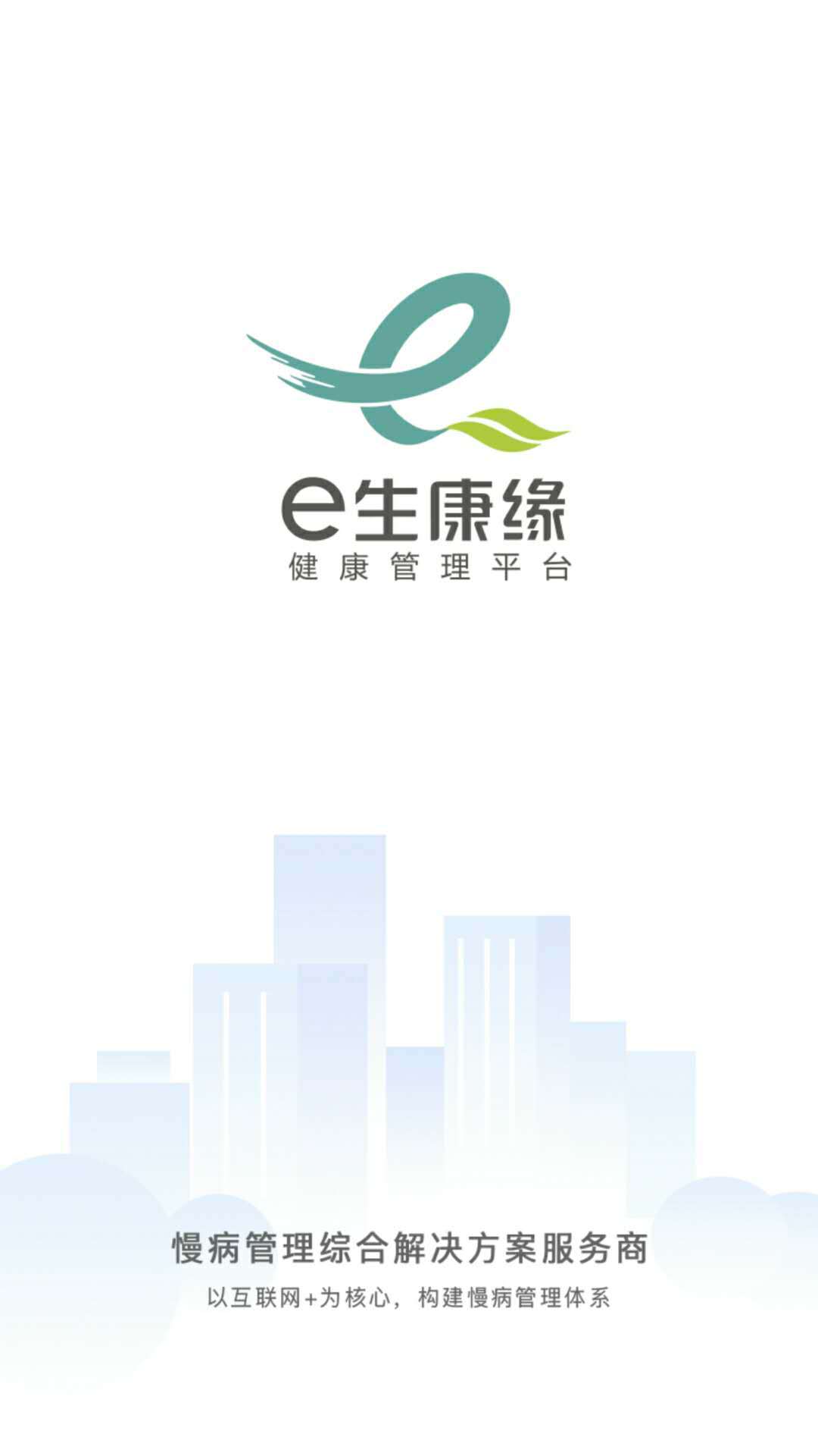 e生康缘ios版