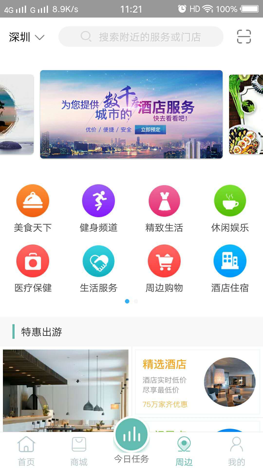 e生康缘ios版