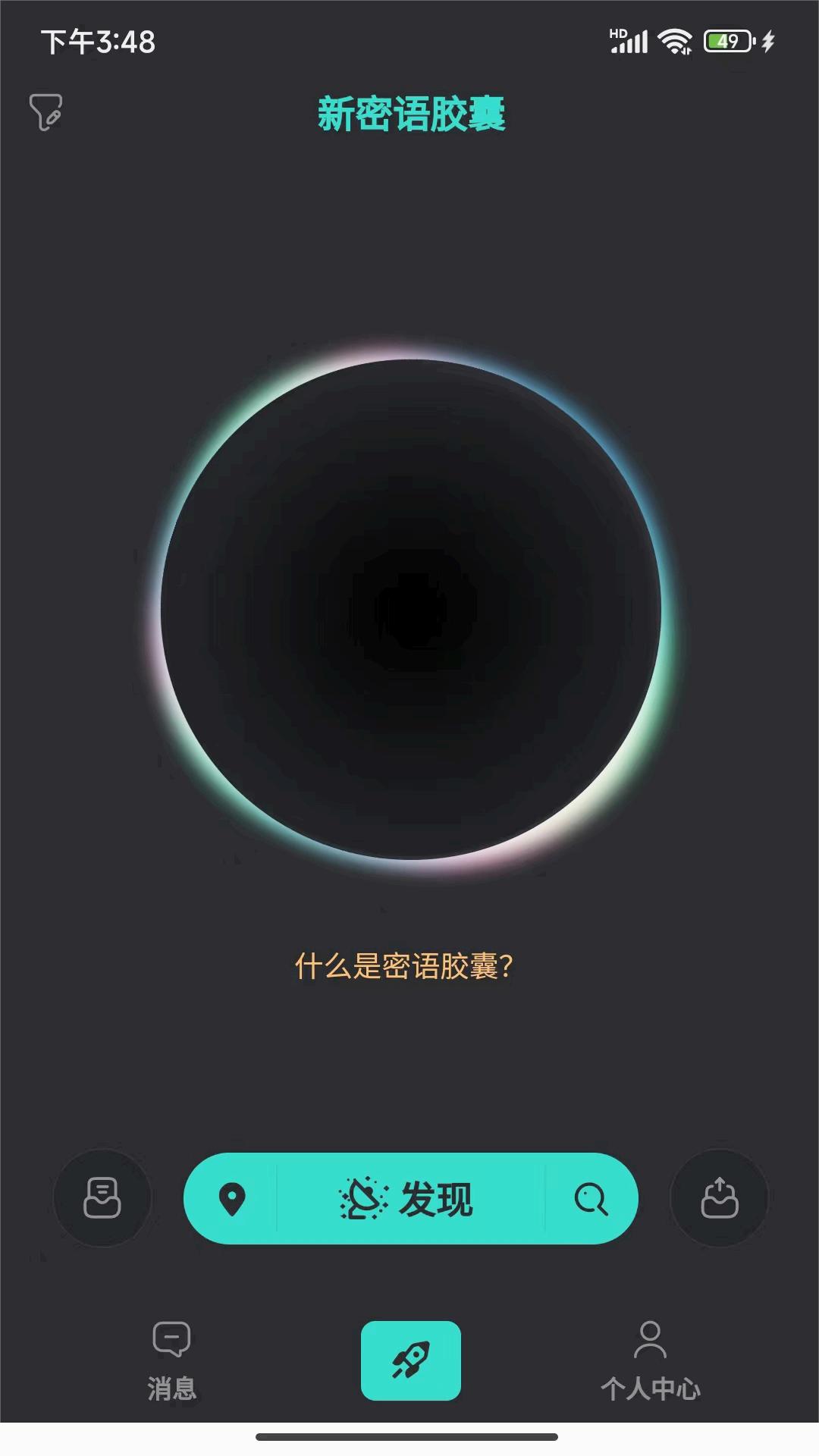 新密语胶囊app