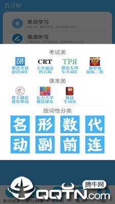俄语综合词典app