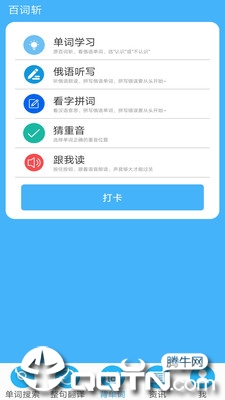 俄语综合词典app