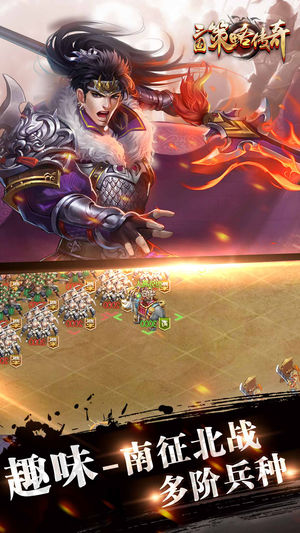 三国名将ios版