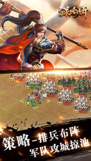 三国名将ios版