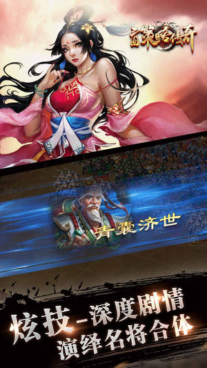 三国名将ios版