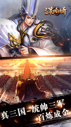 三国名将ios版