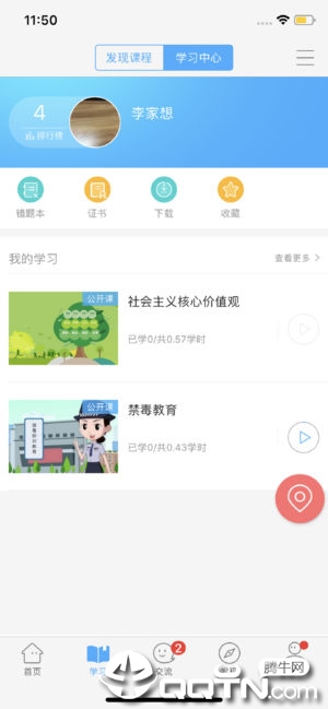 茂名人人通app苹果版