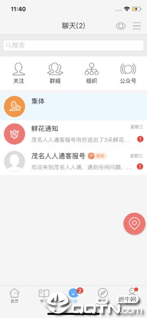茂名人人通app苹果版