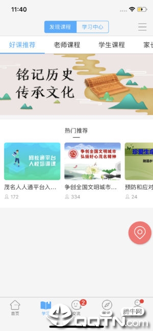 茂名人人通app苹果版