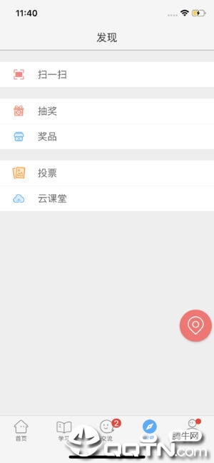 茂名人人通app苹果版