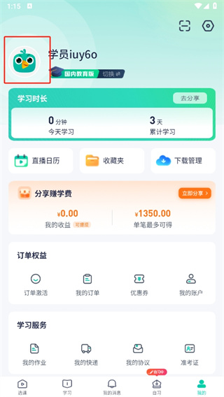 新东方在线教育平台